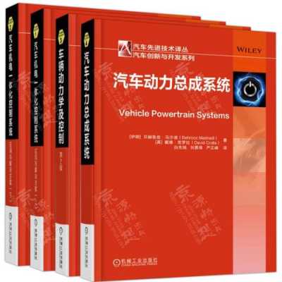 新能源汽车电池技术教材（新能源电池课程）-图3