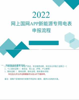 上海新能源汽车电表申请（上海 新能源 电表 申请）-图1