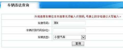 新能源汽车违章如何查（新能源汽车违章查询网站）-图3