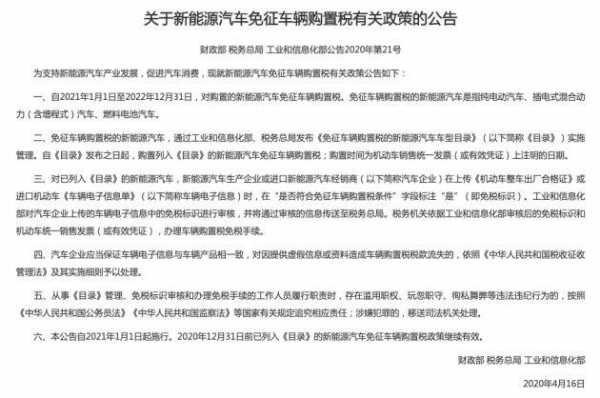 新能源汽车免税文件（新能源汽车车购税免税政策）-图3