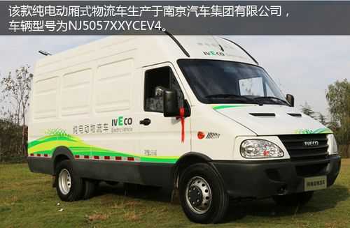 依维柯新能源货运汽车（依维柯载货的规定）-图2