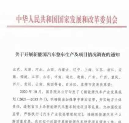 发改委新能源汽车规定（发改委调查新能源汽车,真相）-图1