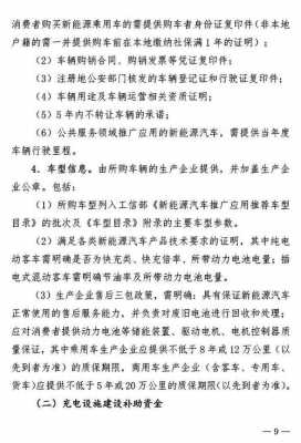 江苏新能源汽车地补（江苏省新能源汽车推广应用省级财政补贴实施细则）-图3