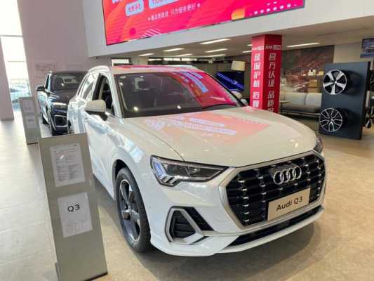 奥迪Q3新能源汽车（奥迪q3新能源汽车怎么样）