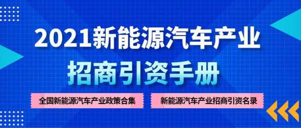 新能源汽车招商引资（新能源汽车招商引资方案）-图3