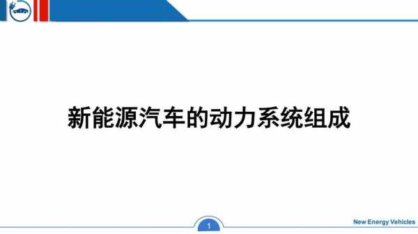 新能源汽车传动系（新能源汽车传动系统的维护保养）