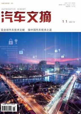 《新能源汽车》杂志征订（新能源期刊杂志）-图2