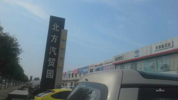 北辰铁东路新能源汽车（北辰汽车园）-图1