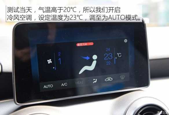 北汽新能源汽车空调（北汽新能源汽车空调不制冷怎么办）-图3