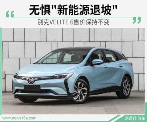 别克新能源汽车velite价格（别克新能源suv）-图1