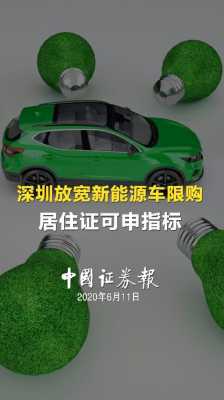 在深圳新能源汽车（深圳新能源汽车指标申请）-图2