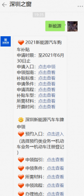 深圳新能源汽车条件（深圳新能源汽车申请流程）-图3