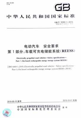 新能源汽车安全生产（新能源汽车安全管理技术规范）-图1