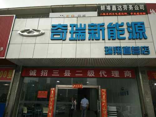 蚌埠惠民新能源汽车（蚌埠新能源汽车销售店）