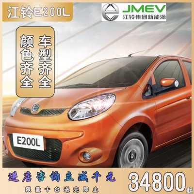 江铃新能源汽车200（江铃新能源汽车2023）-图2