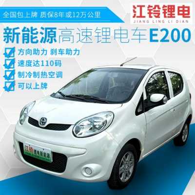 江铃新能源汽车200（江铃新能源汽车2023）-图3