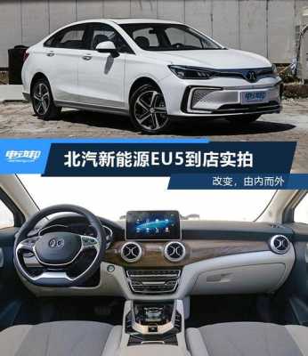 北汽新能源汽车10元（北汽新能源车多钱）-图1