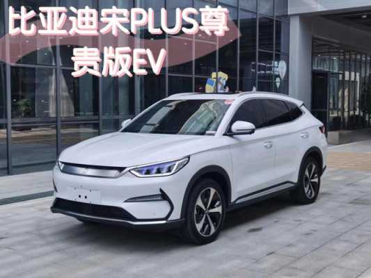 比亚迪新能源汽车2021新款（比亚迪 新能源新款）