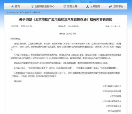 北京取消新能源汽车补助（北京取消纯电动汽车市级财政补助）-图2