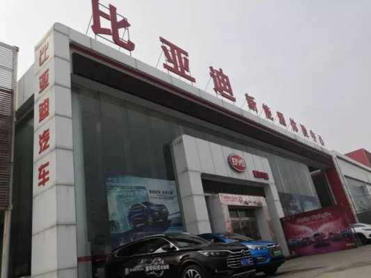 新乡比亚迪新能源汽车（新乡比亚迪4s店地址查询）-图3