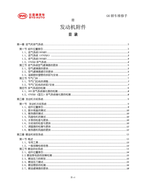 比亚迪新能源汽车维修书（比亚迪新能源维修手册）-图3