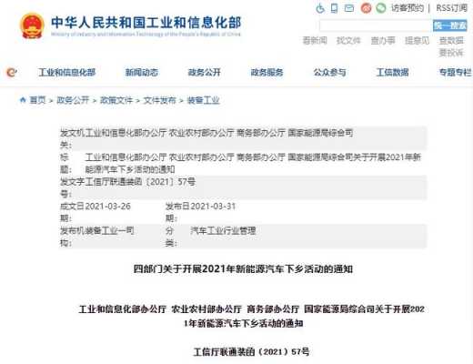 新能源汽车下乡条件（2021年新能源汽车下乡政策正在筹划）-图2