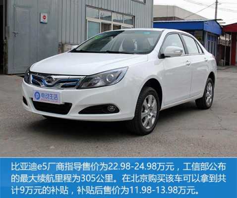 byd新能源汽车补贴（BYD新能源汽车补贴）-图3