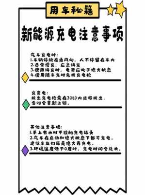 新能源汽车充电注意事项（荣威新能源汽车充电注意事项）-图1