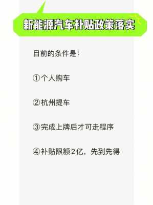 新能源汽车杭州上牌条件（杭州新能源汽车上牌政策2020）-图2