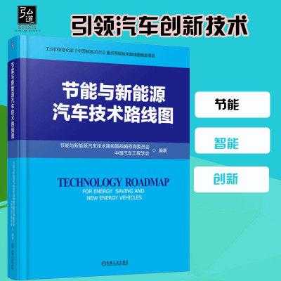 节能与新能源汽车制造技术（节能与新能源汽车产业）-图3