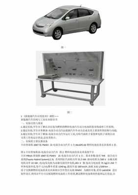 关于新能源汽车的认识（关于新能源汽车认识的实训报告）-图3