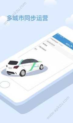 烟台新能源汽车租车app（烟台新能源共享汽车app）