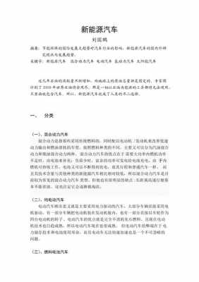 学生体验汽车新能源（大学生新能源汽车调查报告）-图1