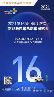 2018中国新能源汽车展（2018中国新能源汽车展览会时间）-图3