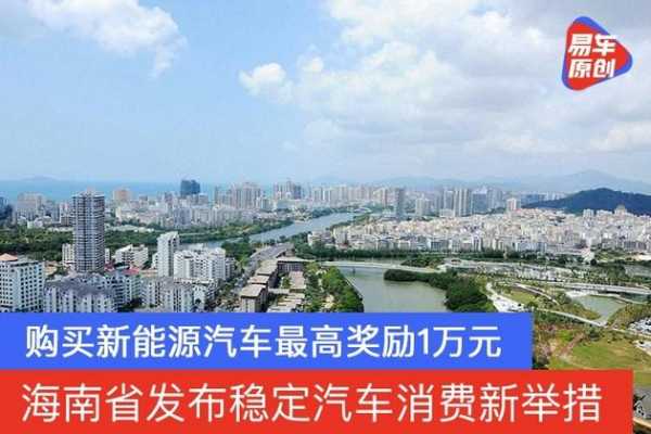 海南新能源汽车过户（外地新能源汽车能过户海南吗）