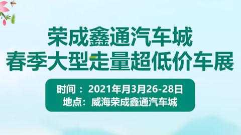 荣成鑫通新能源汽车（荣成鑫通新能源汽车招聘）-图3