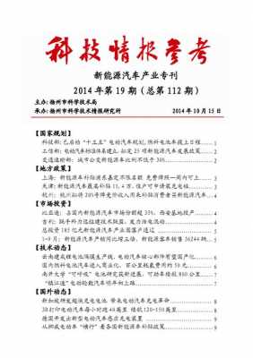 新能源汽车刊物（新能源汽车 杂志）-图3