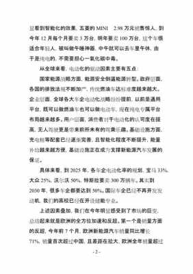 汽车新能源讲话（汽车新能源讲话稿范文）-图2