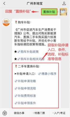 广州新能源汽车如何补贴（广州新能源汽车补贴申请流程）-图2