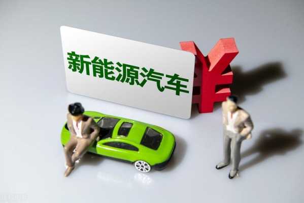 哈尔滨政府支持新能源汽车（哈尔滨政府补贴汽车）-图3