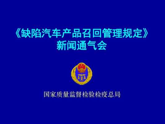 新能源汽车召回管理规定（新能源汽车召回管理办法）-图3