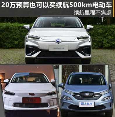 新能源汽车10万左右（新能源汽车10万左右走500公里）