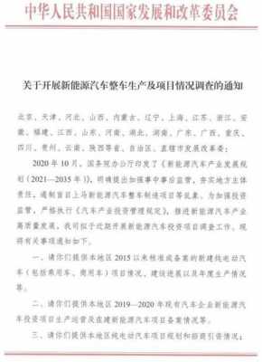 发改委新能源汽车企业（发改委摸底新能源汽车）