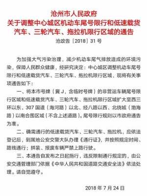 沧州新能源汽车政策（沧州新能源限行吗）-图1