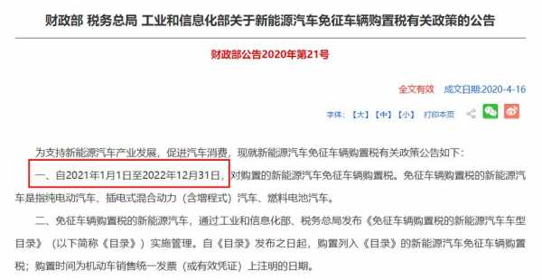 新能源汽车免税标准（新能源车免税范围）