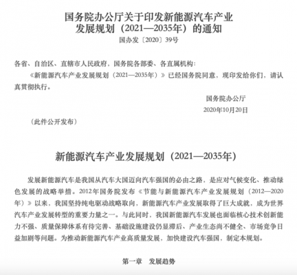 科普新能源汽车计划（新能源汽车规划）-图1