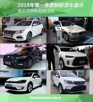 19新能源汽车（新能源汽车2018）-图2