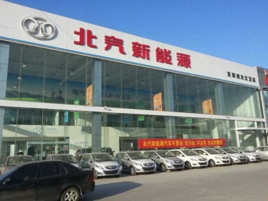 北京新能源汽车销售点（北京新能源汽车专卖店在哪里）-图3