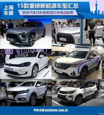 新能源汽车上海汇总（2021年上海新能源汽车）-图1