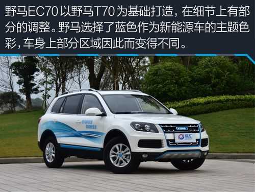 北汽野马新能源汽车（野马新能源汽车价格表ec70）-图2